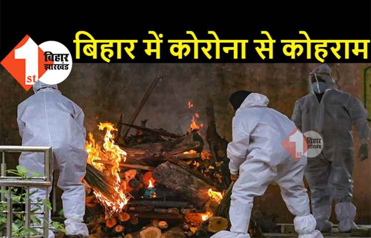 पटना में कोरोना से कोहराम, NMCH में फिर 21 मरीजों की मौत, कल 24 लोगों ने तोड़ा था दम