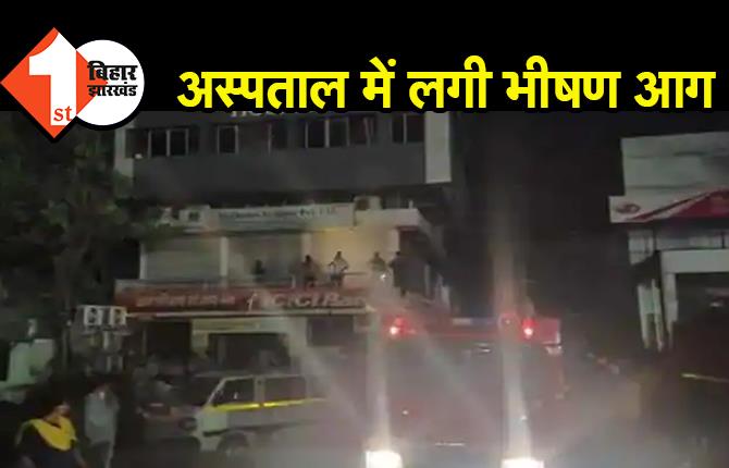 कोरोना अस्पताल में लगी भीषण आग, 4 लोगों की जिंदा जलकर मौत