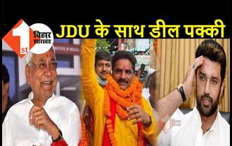 बिहार में LJP के एकमात्र विधायक ने किया पार्टी छोड़ने का एलान, चिराग के सहारे जीते अब नीतीश का तीर चलायेंगे