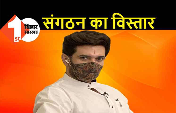 लोजपा ने किया संगठन का विस्तार, कई नेताओं का प्रमोशन, रेणु कुशवाहा और अनिल चौधरी बने राष्ट्रीय महासचिव