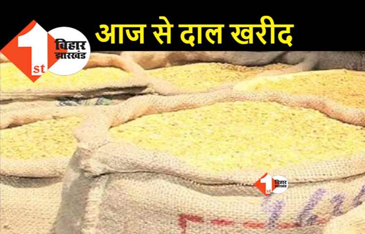 राज्य में आज से पहली बार दाल की सरकारी खरीद, सबसे ज्यादा मसूर दाल खरीदने का लक्ष्य 