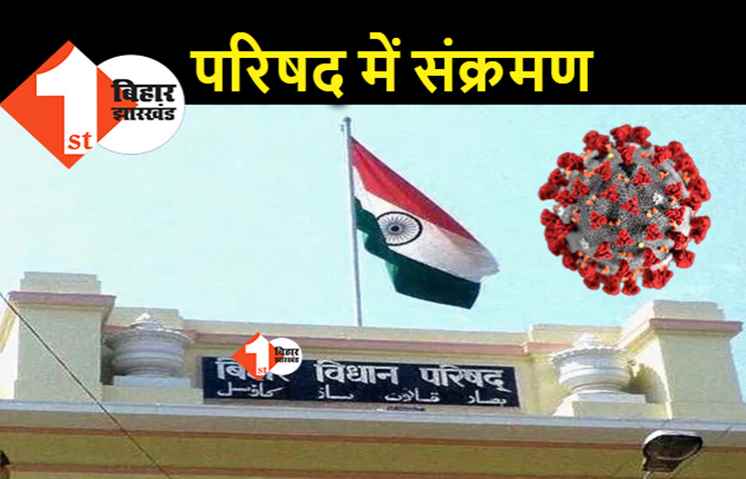 विधान परिषद में भारी संक्रमण, सहायक की मौत के बाद कार्यालय बंद किया गया