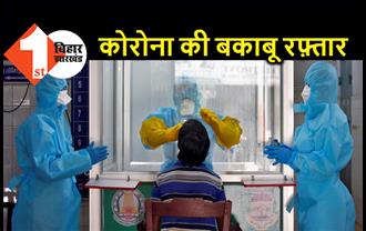 नहीं थम रही कोरोना की बेकाबू रफ़्तार, बीते 24 घंटे में मिले 3.86 लाख से ज्यादा नए मरीज, 3501 मौतें