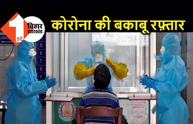 नहीं थम रही कोरोना की बेकाबू रफ़्तार, बीते 24 घंटे में मिले 3.86 लाख से ज्यादा नए मरीज, 3501 मौतें