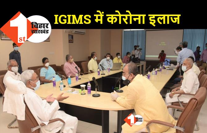 पटना के IGIMS में अब कोरोना ट्रीटमेंट, सीएम नीतीश ने कोविड ICU का किया उद्घाटन