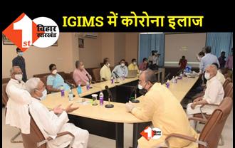 पटना के IGIMS में अब कोरोना ट्रीटमेंट, सीएम नीतीश ने कोविड ICU का किया उद्घाटन