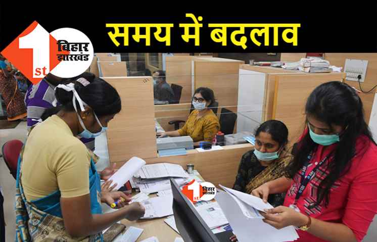 कोरोना काल में बैंकों के काम करने का समय बदला, आप भी जान लीजिए टाइम टेबल