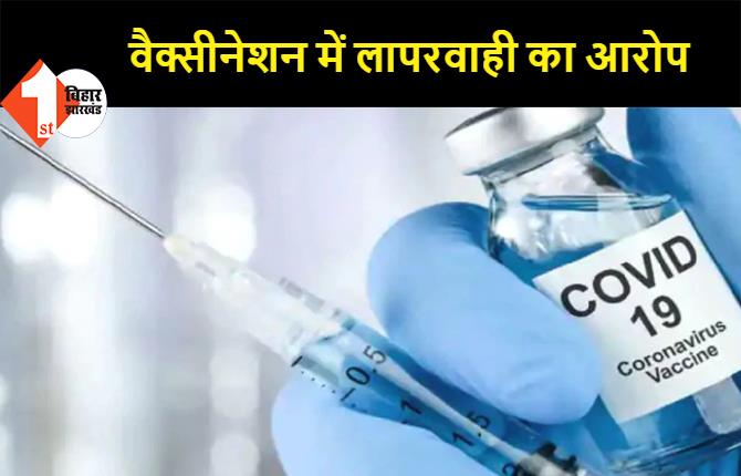 18 प्रखंड शिक्षा पदाधिकारियों का वेतन रुका, कोरोना वैक्सीनेशन में लापरवाही का आरोप