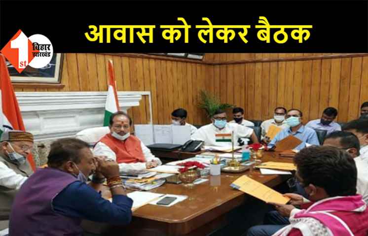 विधायकों के आवास आवंटन को लेकर की गई बैठक, विस अध्यक्ष विजय कुमार सिन्हा ने दिए कई निर्देश