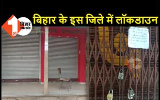 बिहार के इस जिले में लगा लॉकडाउन, ग्रामीणों ने खुद 'टोटल बंद' का किया एलान, सड़कों पर पसरा सन्नाटा