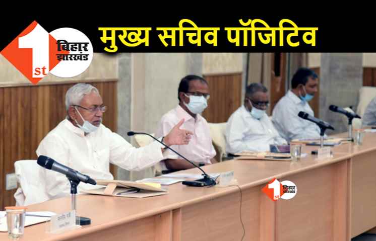 बिहार के मुख्य सचिव अरुण सिंह भी कोरोना संक्रमित, पिछले दिनों सीएम नीतीश के साथ कई बैठकों में हुए थे शामिल