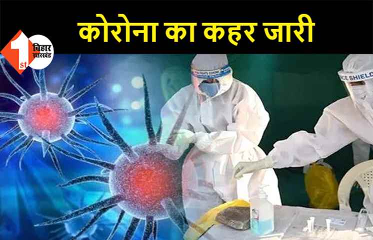 कोरोना का कहर जारी, प्रिसिंपल, डॉक्टर, प्रोफेसर, वकील, साहित्यकार, पत्रकार और स्कूल संचालक की मौत  