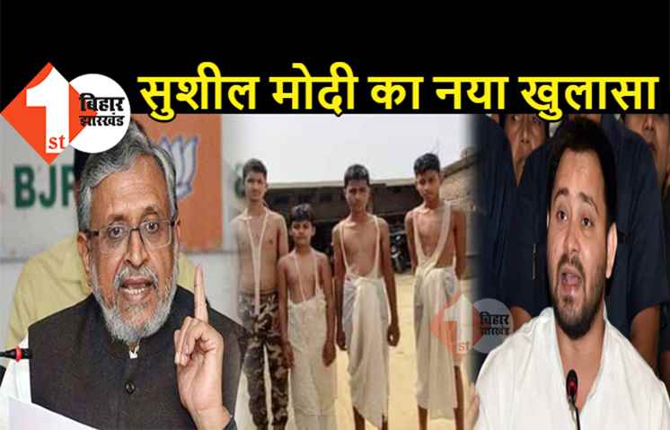मधुबनी कांड में सुशील मोदी का नया खुलासा: प्रवीण झा नहीं राजेश यादव है हत्याकांड का मास्टरमाइंड, तेजस्वी यादव के संरक्षण से रची थी साजिश