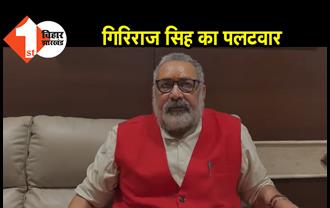 बदरुद्दीन अजमल के बेटे के बयान पर भड़के गिरिराज, बोले.. असम में टोपी-दाढ़ी की सरकार नहीं बनेगी