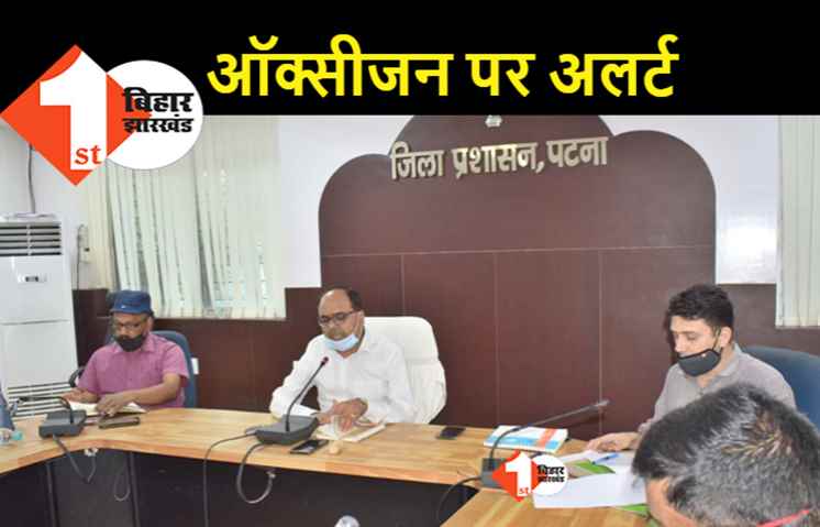 पटना में ऑक्सीजन की किल्लत को लेकर बड़ा फैसला, डीएम ने सबसे पहले अस्पतालों को सप्लाई बनाये रखने का दिया आदेश