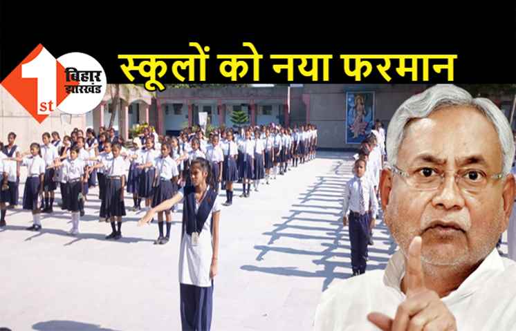 स्कूलों में शिक्षकों की मौजूदगी पर सरकार का नया आदेश, अब एक तिहाई टीचर्स ही एक दिन में जाएंगे