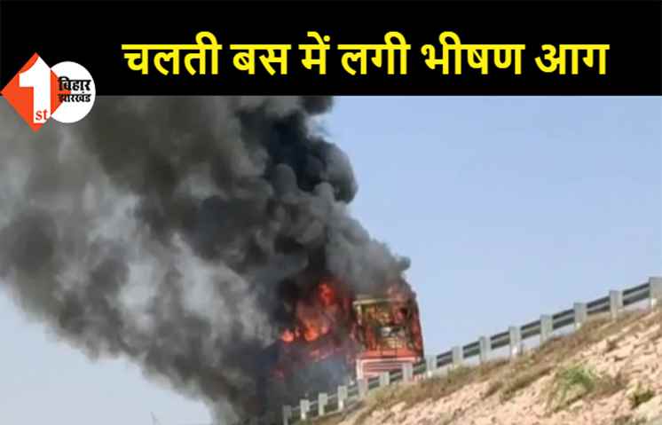 अचानक धू-धूकर जलने लगी बस, चलती बस से कूदकर यात्रियों ने बचाई अपनी जान   
