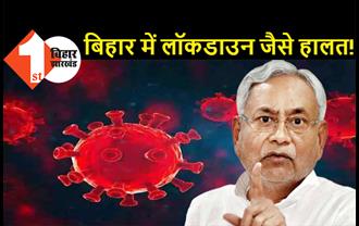 बिहार में कोरोना ब्लास्ट, एक दिन में मिले रिकार्ड 662 नए मरीज, तीन महीना पहले जैसे बने हालात