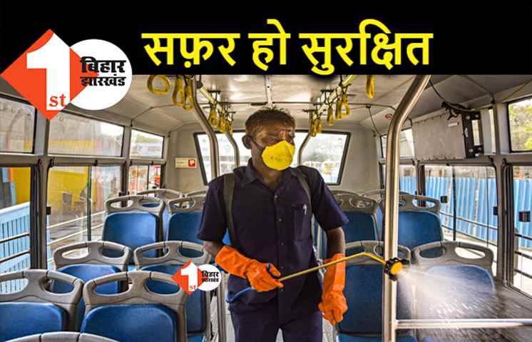 सफर को संक्रमणमुक्त रखने की तैयारी, सर्वाजनिक वाहनों को हर दिन सेनेटाइज किया जाएगा