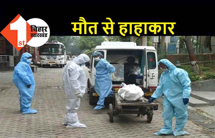 पटना में कोरोना का कहर, NMCH में 12 मरीजों की मौत से हाहाकार