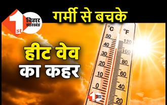 पटना में टूटा गर्मी का रिकॉर्ड, पारा 43 पहुंचा.. बिहार में हीट वेव जारी