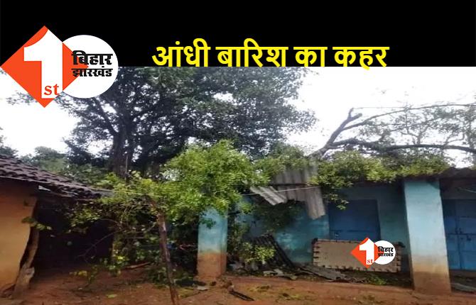 बिहार: खगड़िया में तेज आंधी के कारण गिरा पेड़, दबने से दो मासूमो की गई जान, एक घायल... 