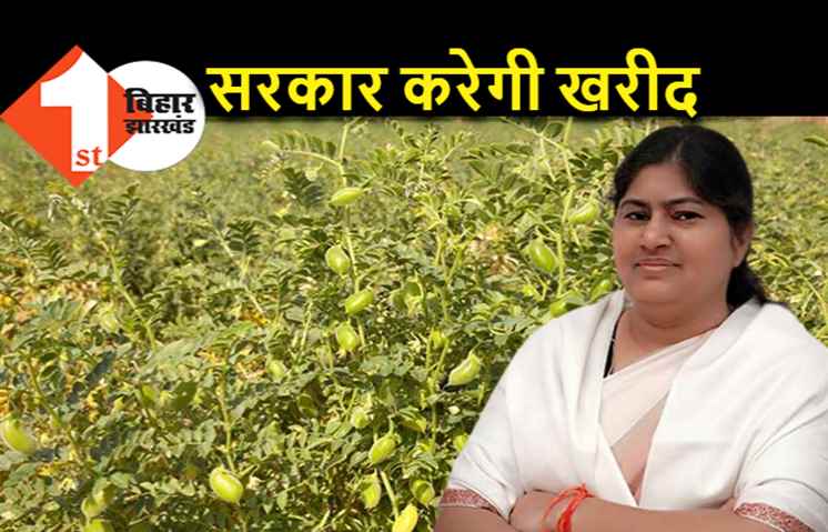 बिहार के किसानों के लिए अच्छी खबर, सरकार चना और मसूर भी खरीदेगी