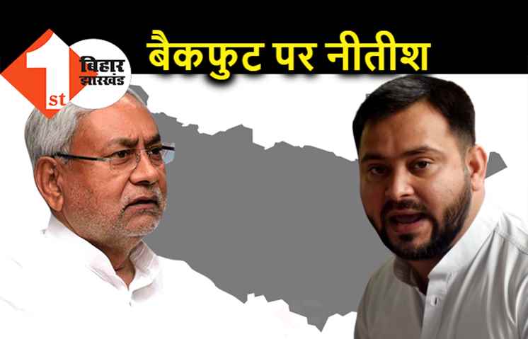 नीतीश ने बिहार के विशेष दर्जे की मांग को ठंडे बस्ते में डाला, तेजस्वी बोले.. बिहार को फिसड्डी बनाकर छोड़ दिया