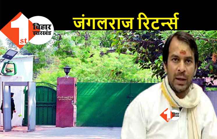 राबड़ी आवास में जंगलराज: तेजप्रताप यादव ने RJD नेता को नंगा कर पीटा, 18 मिनट में 500 गंदी गालियां दी, पूरे वाकये का वीडियो बनाया