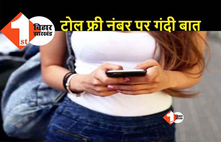 बिहार में रंगीन मिजाज लड़कियों ने कर दिया अजब कारनामा, फायर स्टेशन में फोन कर कहा.. दिल में आग लगी है, बुझा दो..