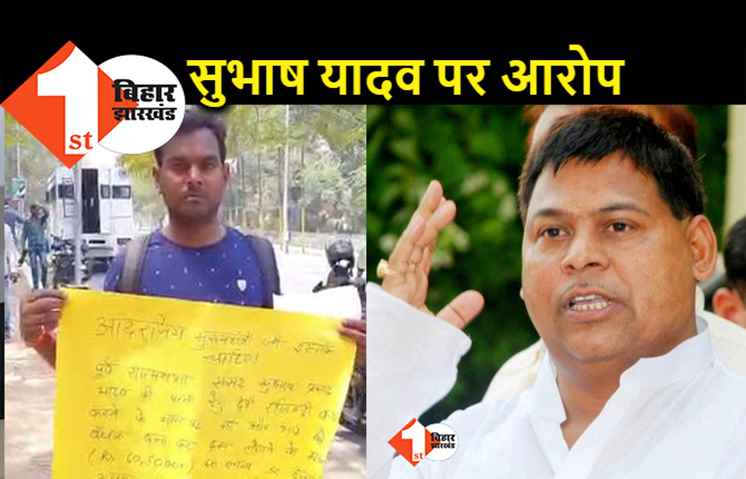 लालू के साले सुभाष यादव से जुड़ा मामला नीतीश के जनता दरबार में पहुंचा, जमीन को खरीद–बिक्री में 60 लाख वसूलने का आरोप