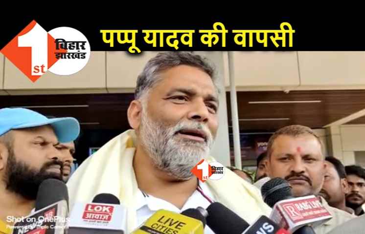 अंबेडकर केवल दलितों के नेता नहीं थे, पप्पू यादव बोले.. BJP ने सबसे ज्यादा संविधान की धज्जी उड़ाई