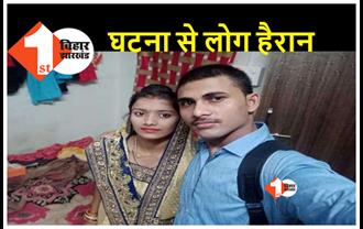 बिहार : सनकी पति ने बेरहमी से कर दिया पत्नी का मर्डर, हत्या के बाद गला रेतकर दे दी अपनी भी जान