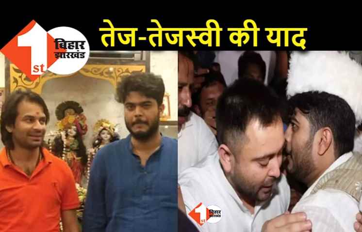 मुश्किल में फंसे ओसामा के समर्थकों को आई तेज–तेजस्वी की याद, सोशल मीडिया पर कर रहे सपोर्ट