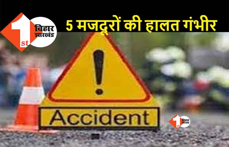 भीषण सड़क हादसे में दो मजदूरों की दर्दनाक मौत, काम की तलाश में दूसरे राज्य जा रहे थे बिहार के 17 मजदूर
