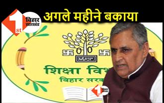 बिहार : नियोजित शिक्षकों को मई में बकाये का भुगतान करेगी सरकार, 9 महीने का मिलेगा एरियर