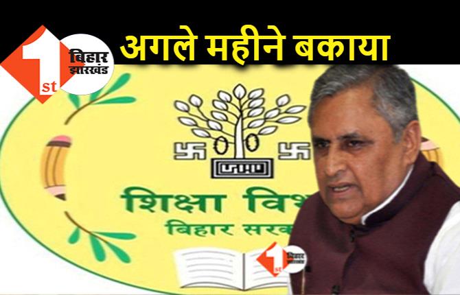 बिहार : नियोजित शिक्षकों को मई में बकाये का भुगतान करेगी सरकार, 9 महीने का मिलेगा एरियर