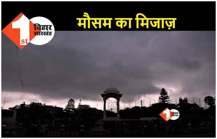 बिहार में अजब-गजब मौसम..  कुछ जिलों में हीट वेव तो कहीं बारिश के आसार 