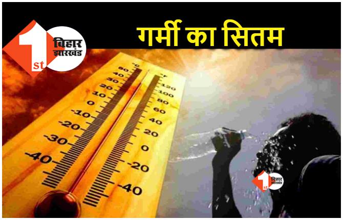 बिहार में टूटेगा गर्मी का रिकॉर्ड.. पटना समेत राज्य के 11 जिलों में हीट वेव की चेतावनी 