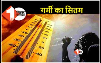 बिहार में टूटेगा गर्मी का रिकॉर्ड.. पटना समेत राज्य के 11 जिलों में हीट वेव की चेतावनी 