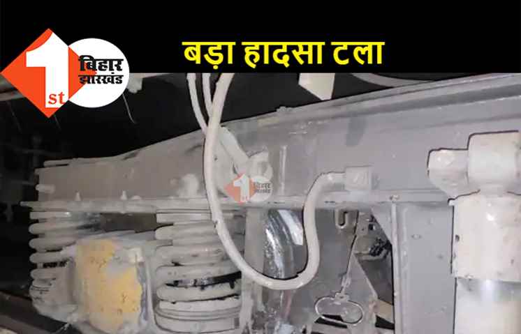 पूर्णिया में टला बड़ा हादसा: एक्सल टूटने से DMU ट्रेन की एक बोगी हुईं डिरेल, मची अफरा-तफरी