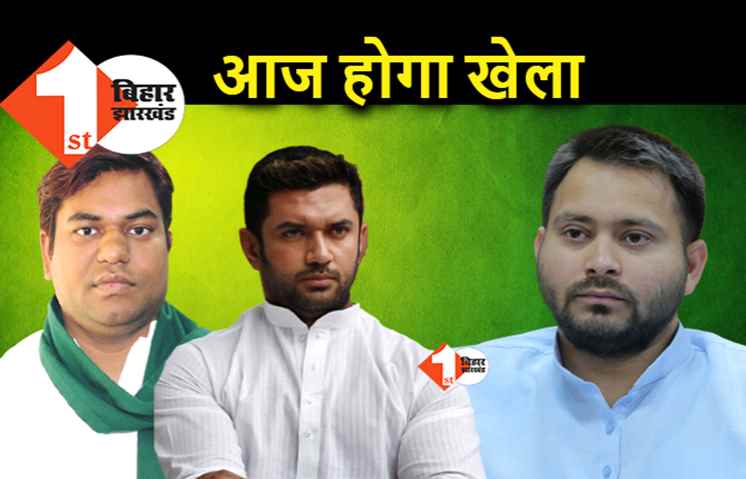 तेजस्वी की इफ्तार में चिराग और मुकेश सहनी का इंतजार, क्या बिहार में बदलेगा सियासी समीकरण