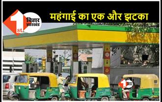 पेट्रोल-डीज़ल के बाद अब पटना में CNG भी हुई महंगी, आम आदमी पर बढ़ा किराये का बोझ 