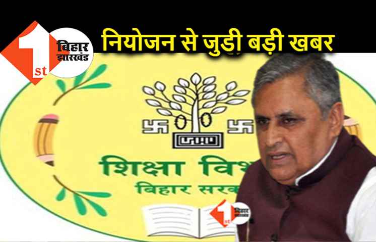 बिहार में शुरू होने जा रहा है छठे चरण का शिक्षक नियोजन, जान लीजिए पूरा डिटेल
