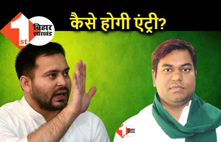 NDA से बेदखल मुकेश सहनी के लिए RJD का दरवाजा खुला, लालू के करीबी ने बताया एंट्री का फार्मूला