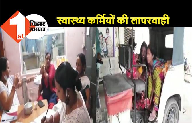 नर्स लेती रही चाय की चुस्की, ई-रिक्शा पर हुआ बच्चे का जन्म