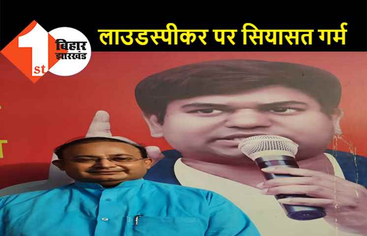 वीआईपी की मांग: लाउडस्पीकर की जगह महंगाई और बेरोजगारी पर हो चर्चा