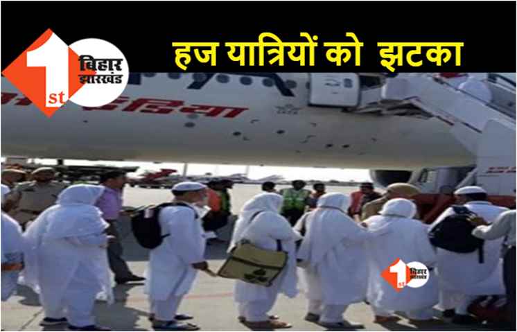 हज यात्रियों के लिए सऊदी सरकार की नई गाइडलाइन.. अब 65 से ज्यादा उम्र वाले नहीं कर सकेंगे हज यात्रा 