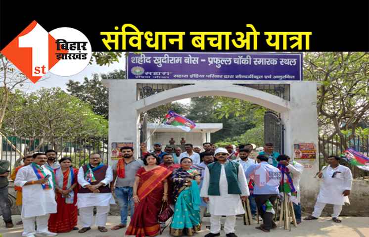 संविधान बचाओ यात्रा पर निकले लोजपा(रामविलास) के नेता-कार्यकर्ता, बिहार के नौ जिलों से निकाली गयी यात्रा