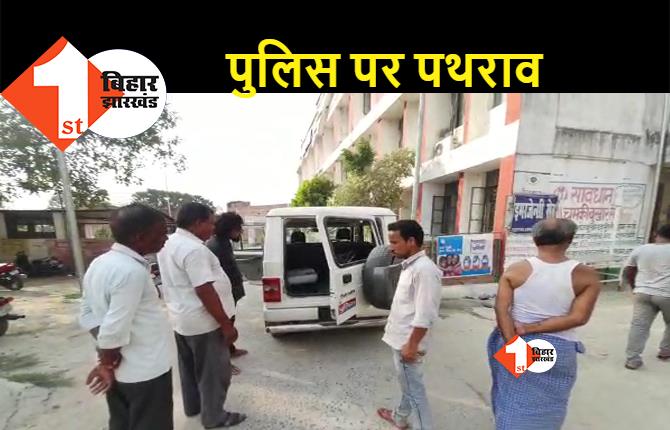 युवक की हत्या पर हुआ हंगामा, पुलिस को देख भड़क गये लोग, करने लगे पथराव, कई पुलिसकर्मी हुए घायल